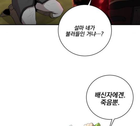 꽃만 키우는데 너무강함 79화 9
