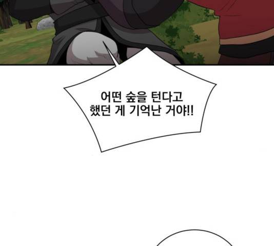 꽃만 키우는데 너무강함 79화 11