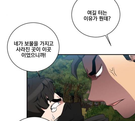 꽃만 키우는데 너무강함 79화 12