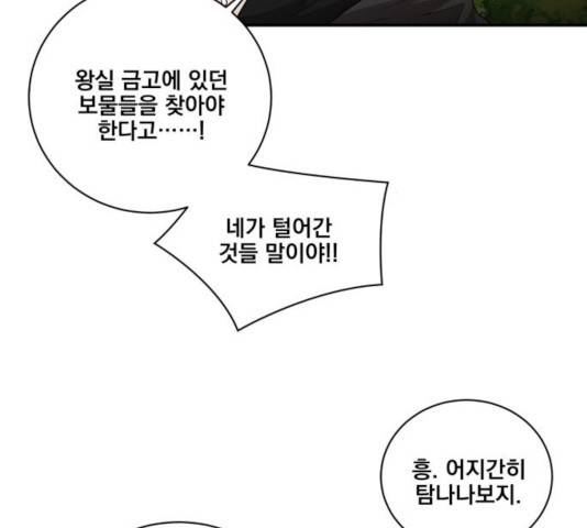 꽃만 키우는데 너무강함 79화 13