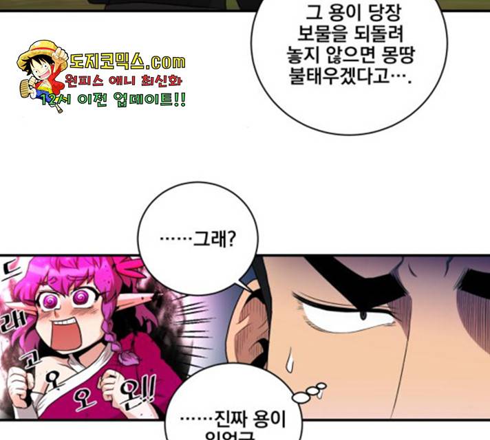 꽃만 키우는데 너무강함 79화 15