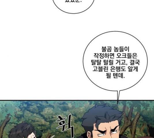꽃만 키우는데 너무강함 79화 16