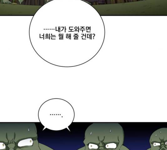 꽃만 키우는데 너무강함 79화 20
