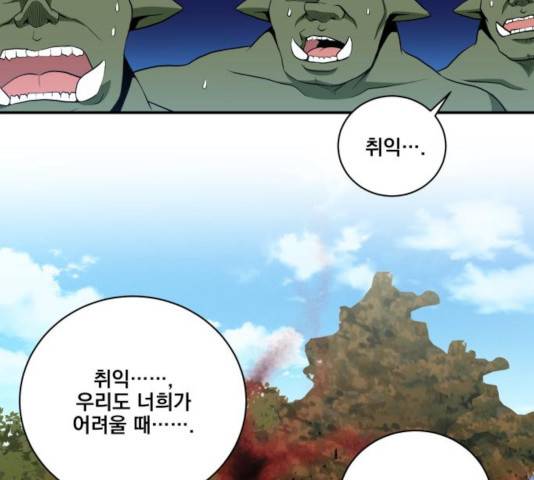 꽃만 키우는데 너무강함 79화 21