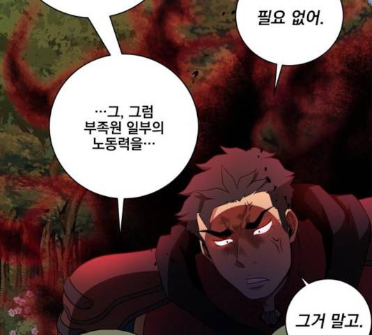 꽃만 키우는데 너무강함 79화 22