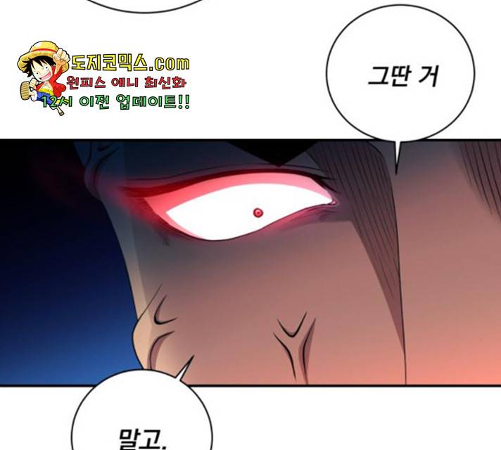 꽃만 키우는데 너무강함 79화 24
