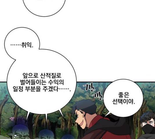 꽃만 키우는데 너무강함 79화 25