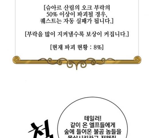 꽃만 키우는데 너무강함 79화 27