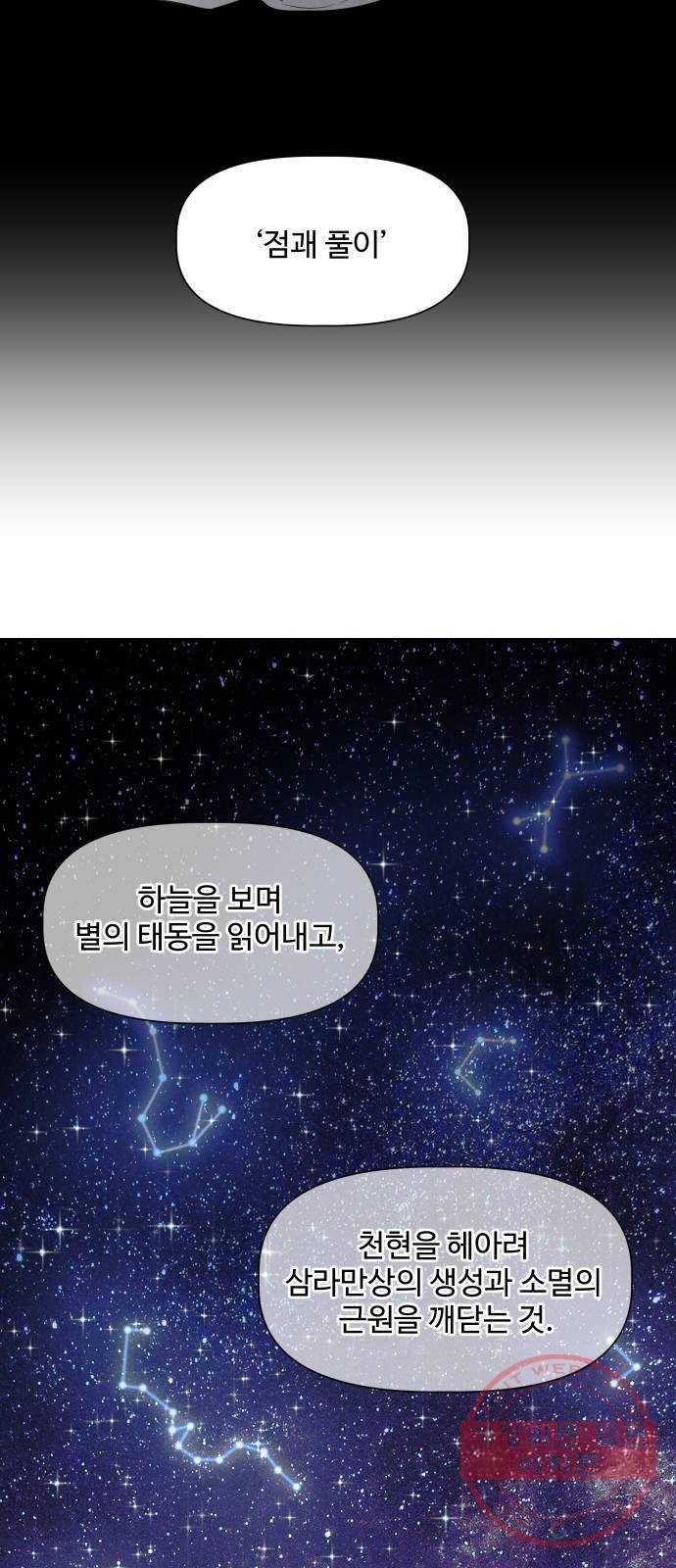 밤하늘에 구름운 96화 〈마지막화〉 8