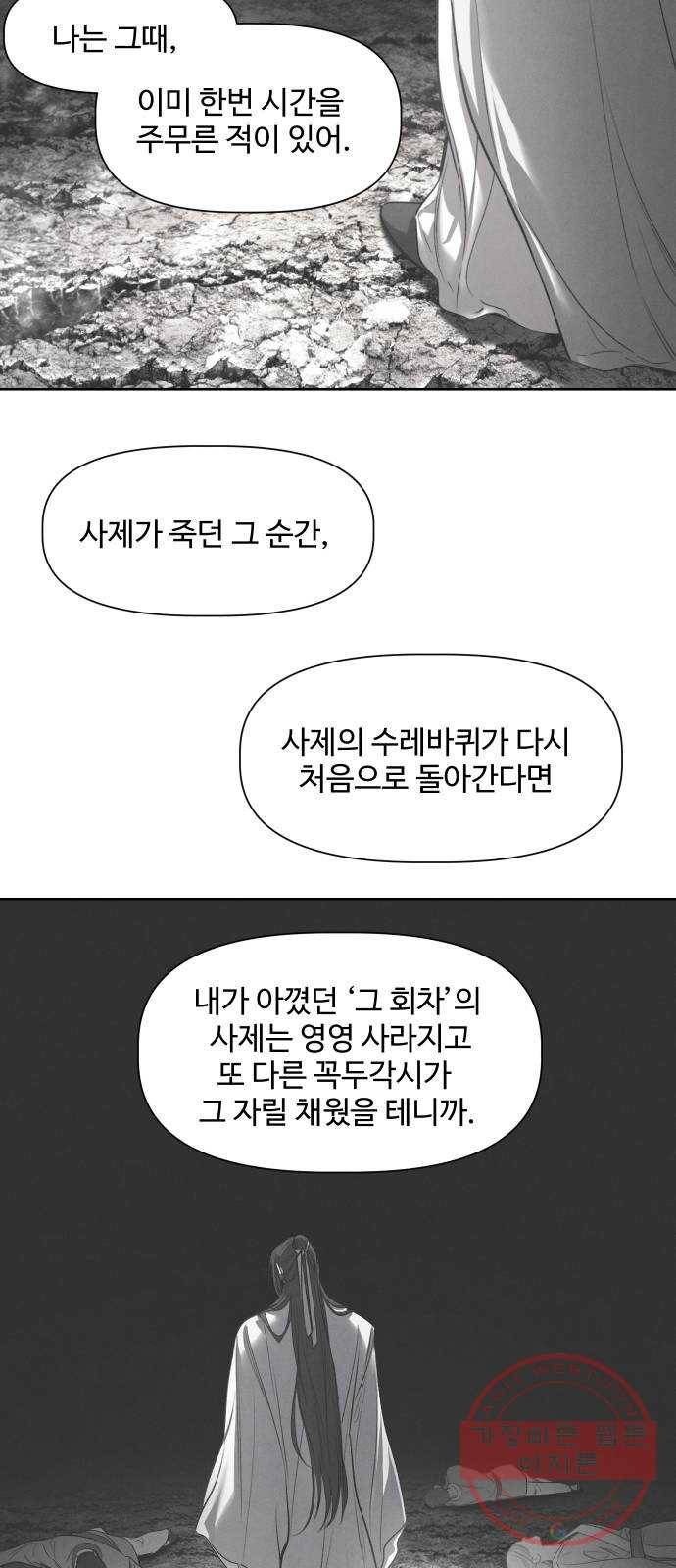 밤하늘에 구름운 96화 〈마지막화〉 10