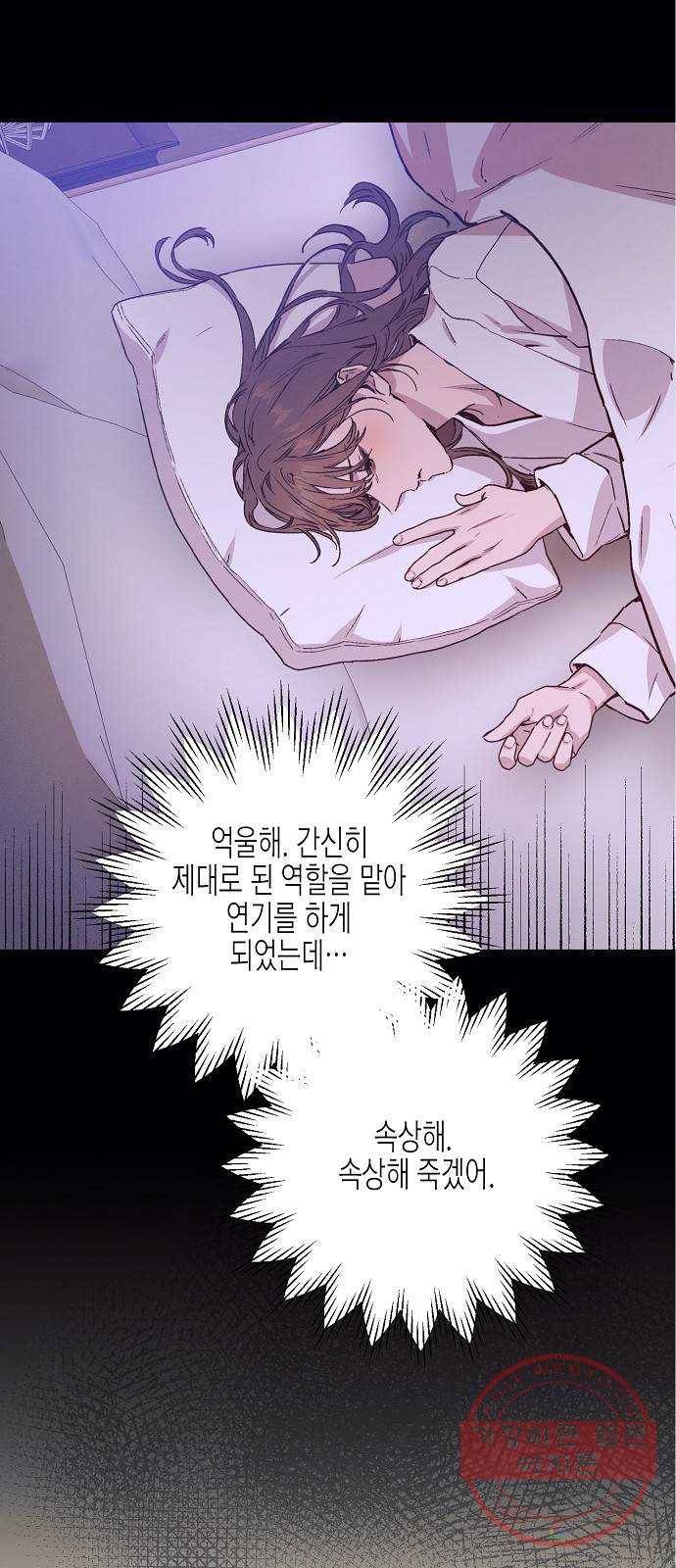 온새미로 47화 1