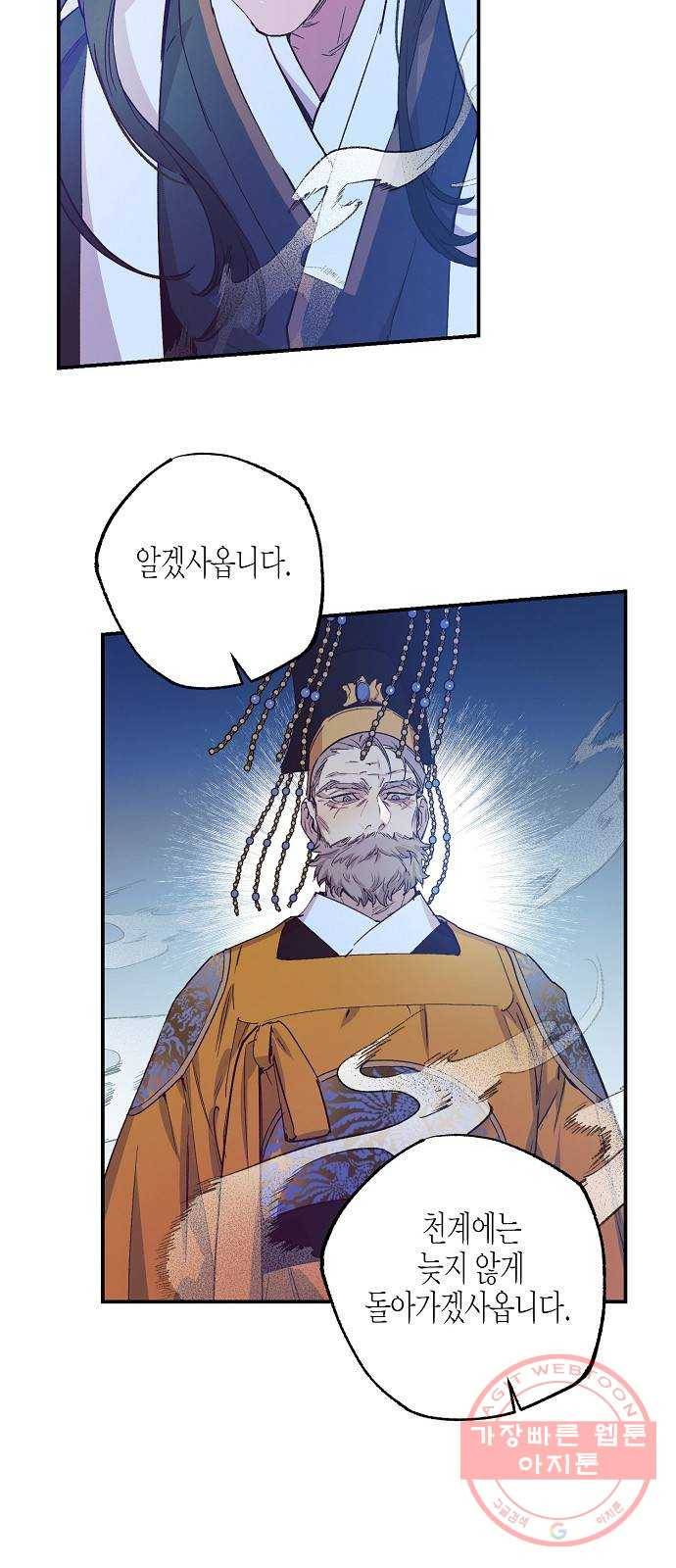 온새미로 47화 5