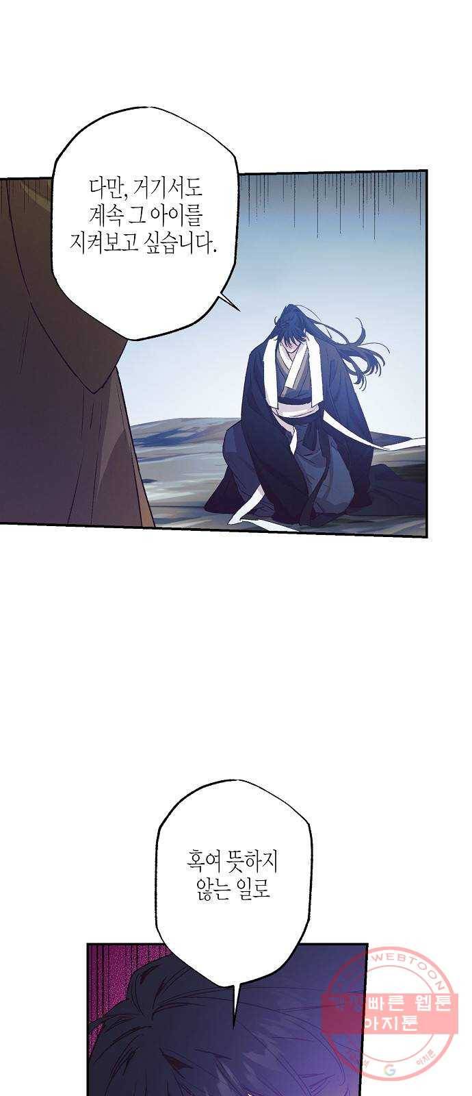 온새미로 47화 6