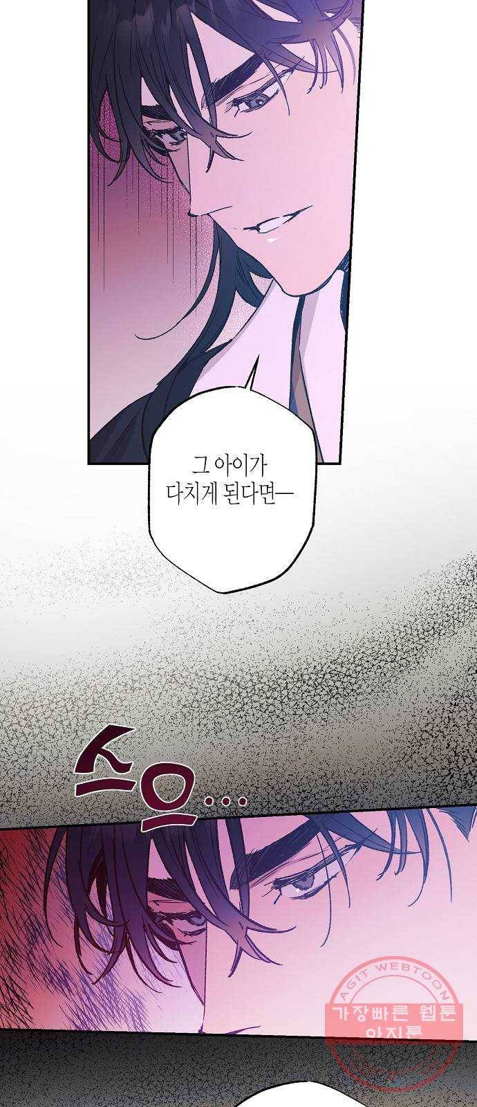 온새미로 47화 7
