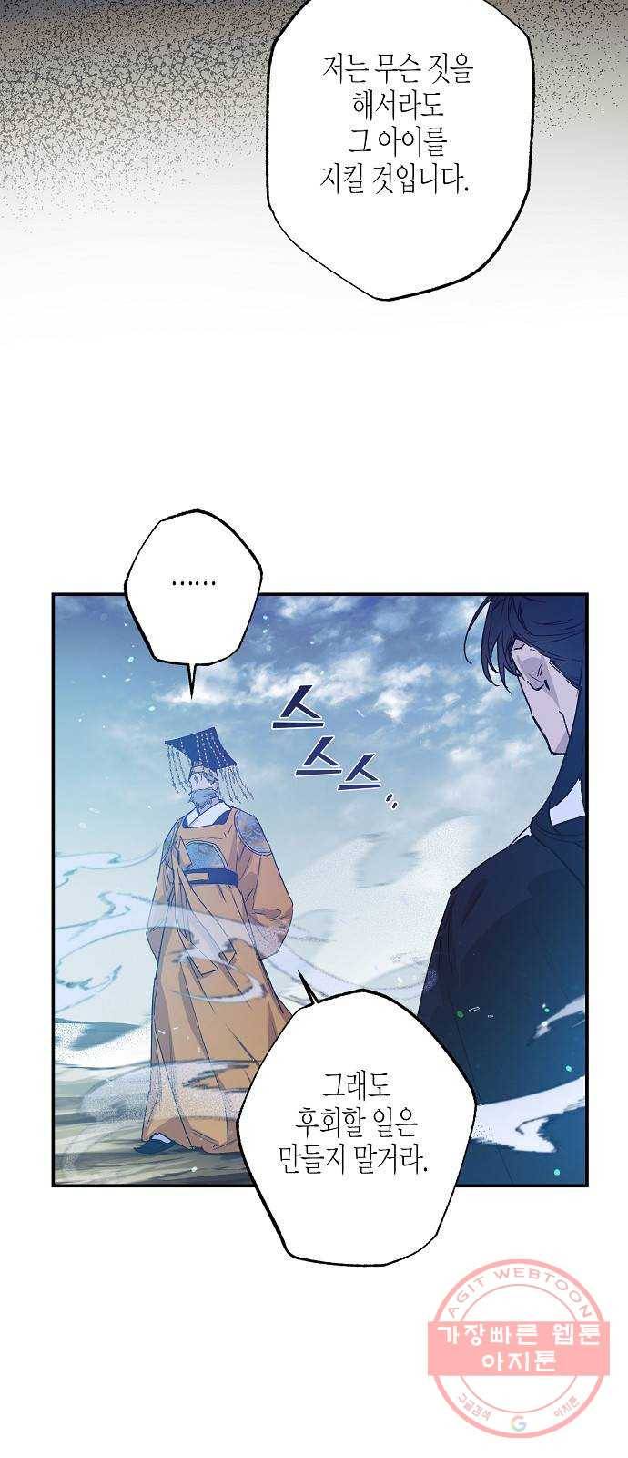 온새미로 47화 8