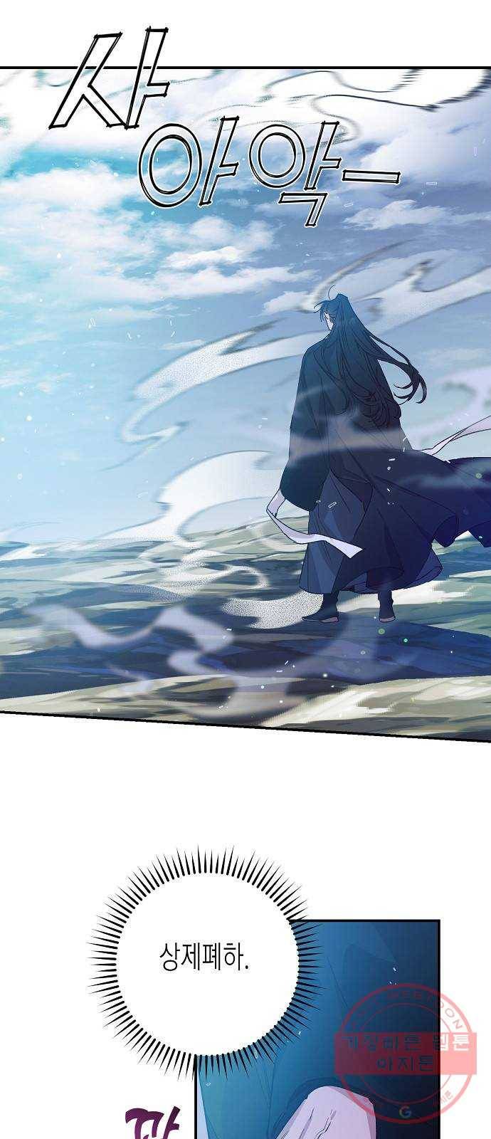 온새미로 47화 9
