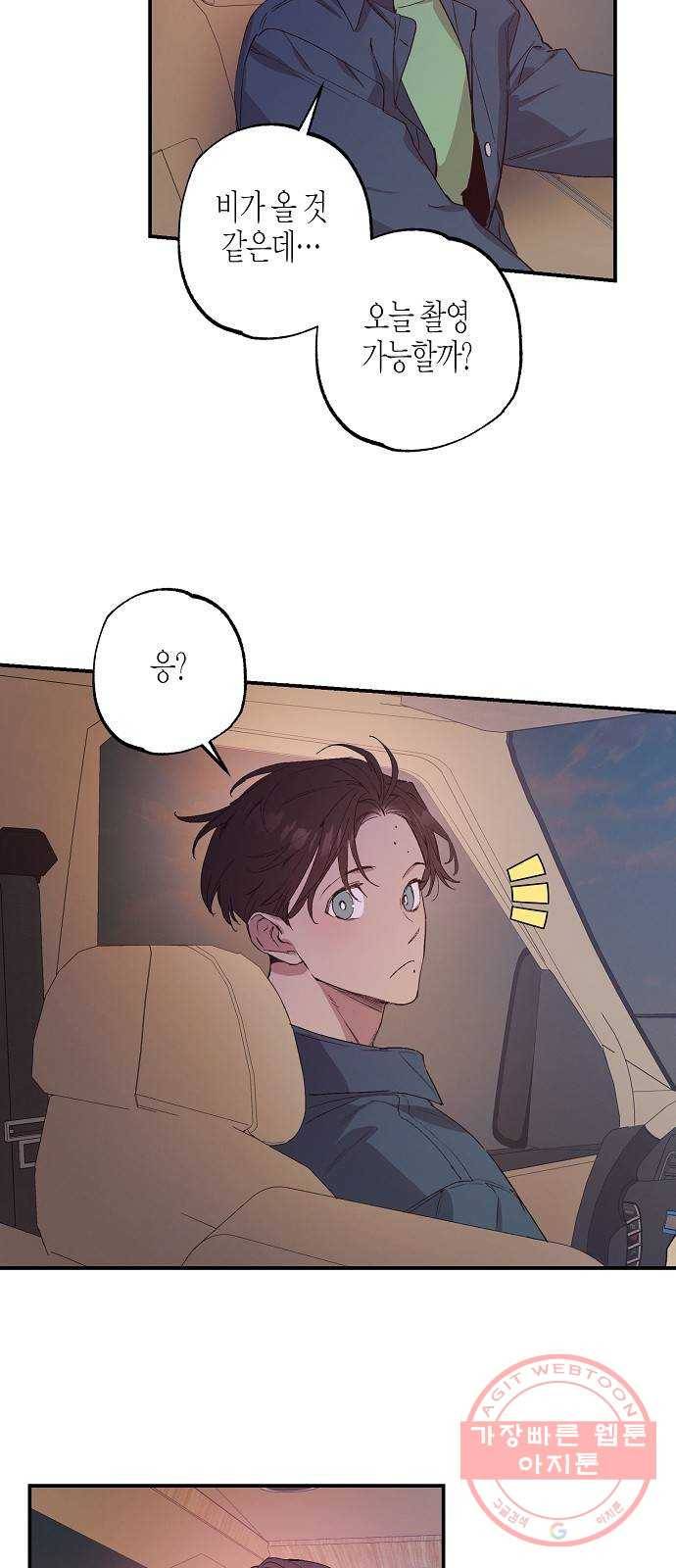 온새미로 47화 12