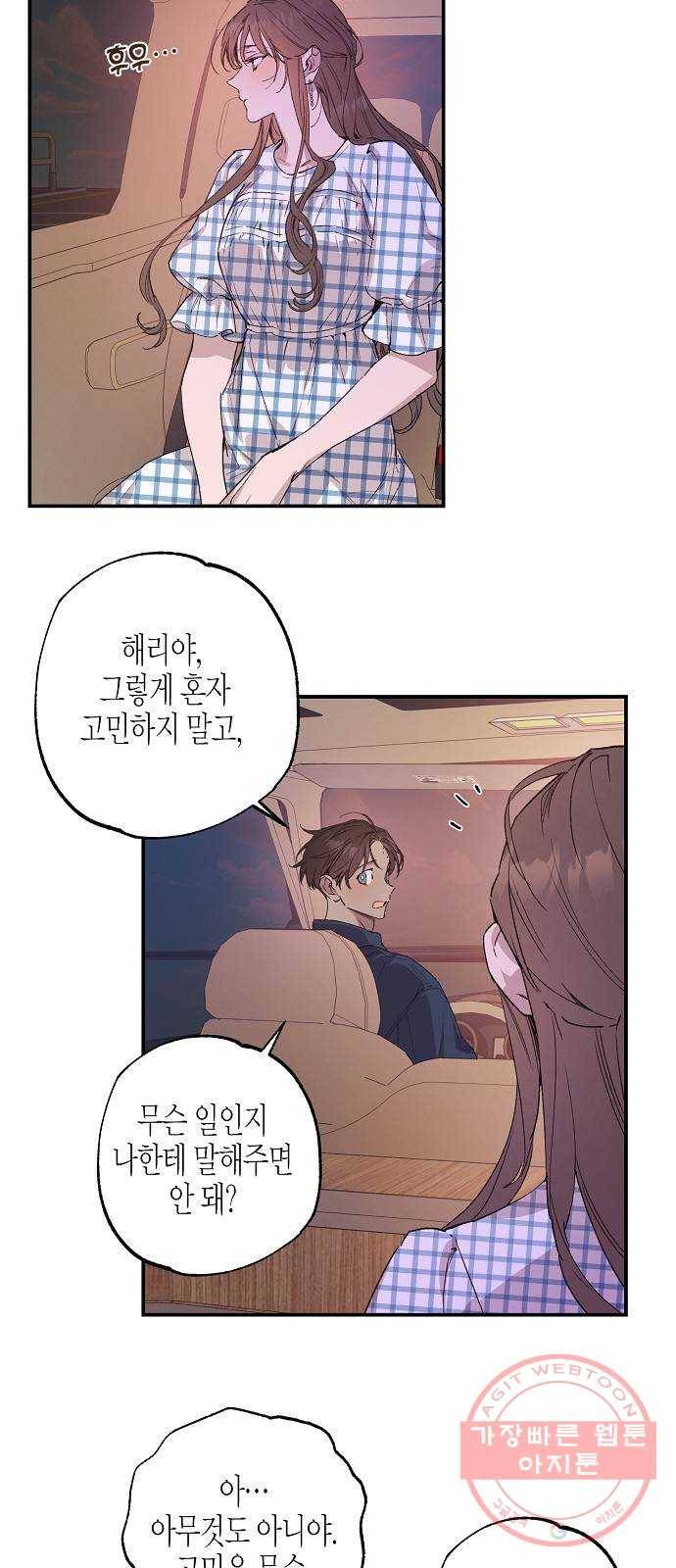 온새미로 47화 13