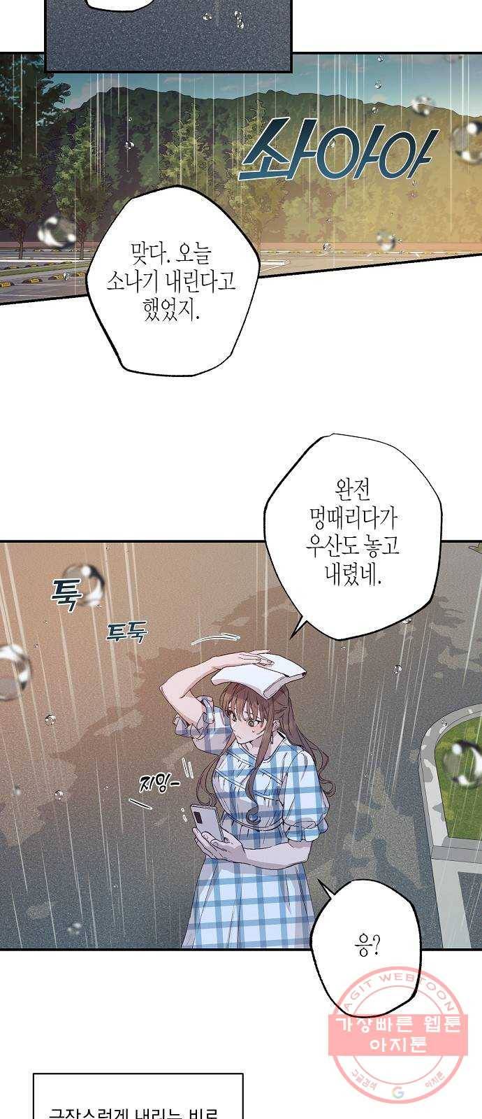 온새미로 47화 16
