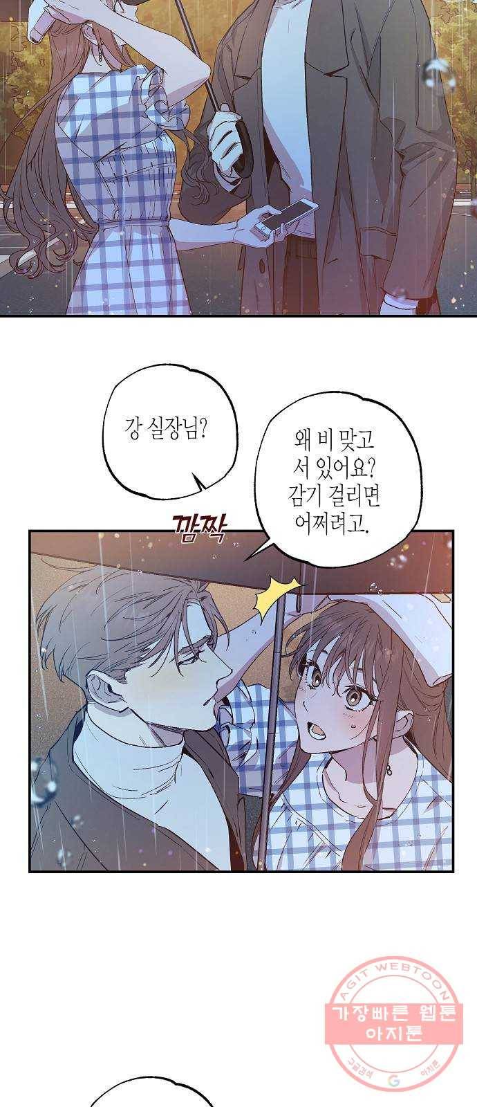 온새미로 47화 18