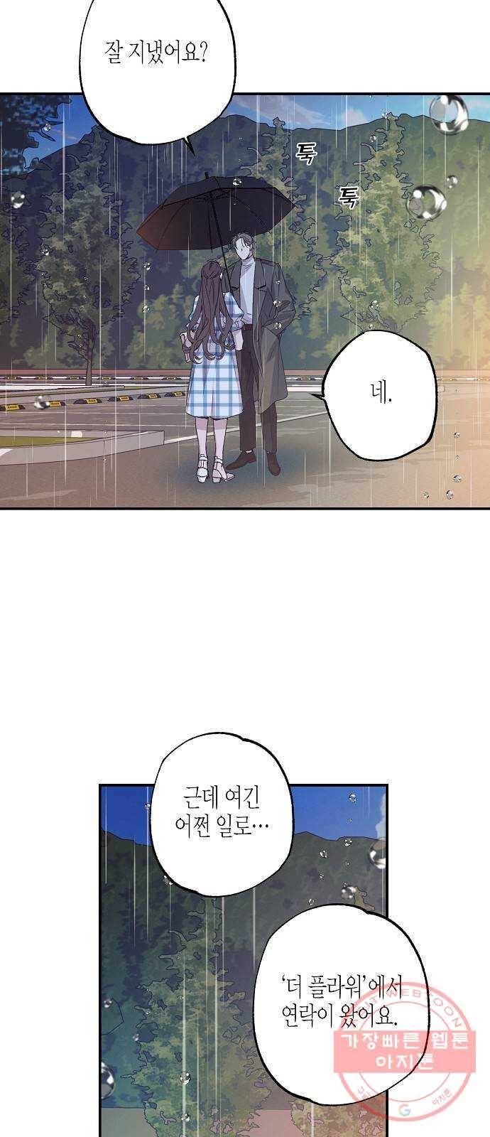 온새미로 47화 19