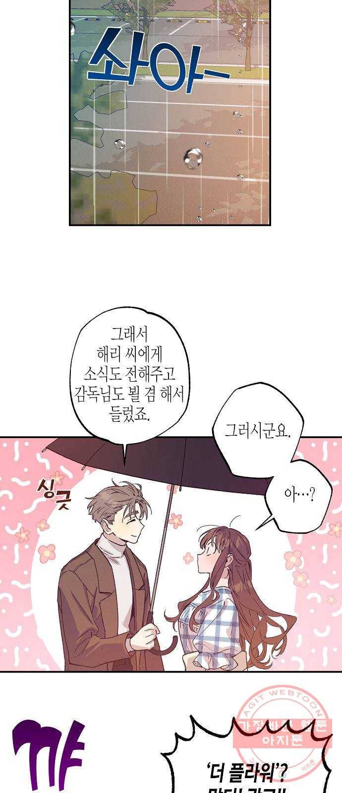 온새미로 47화 20