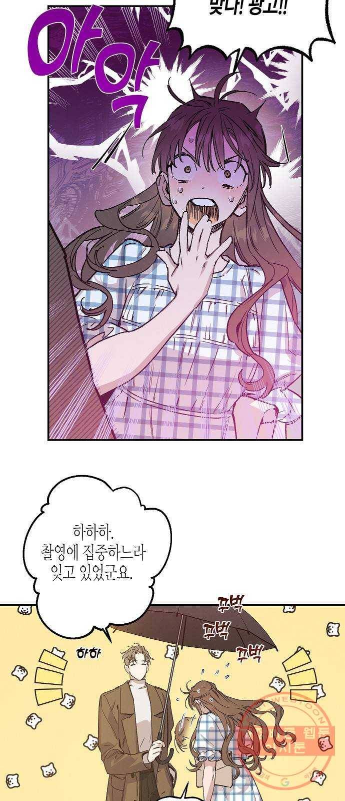 온새미로 47화 21