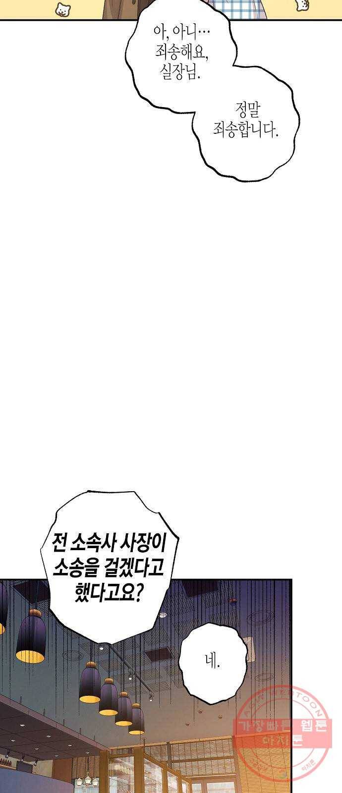 온새미로 47화 22