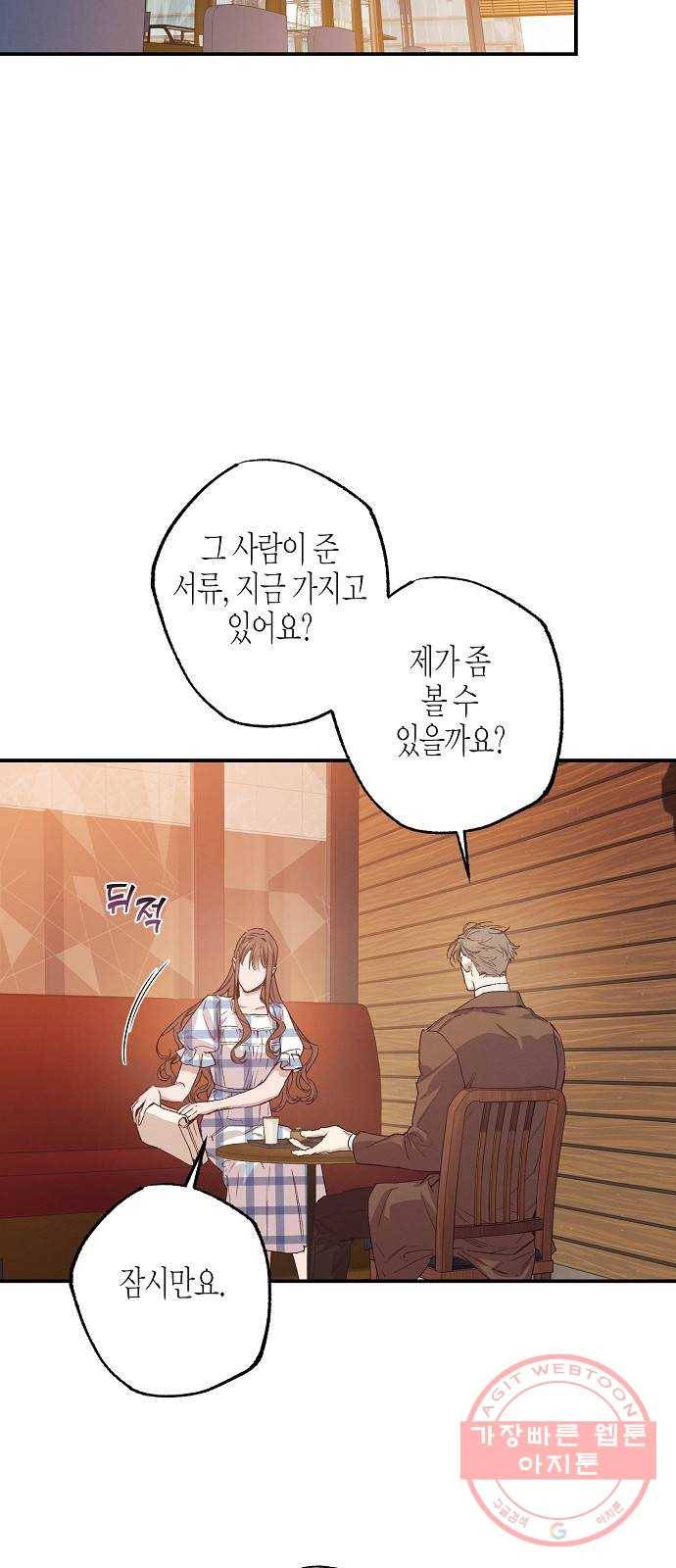 온새미로 47화 23