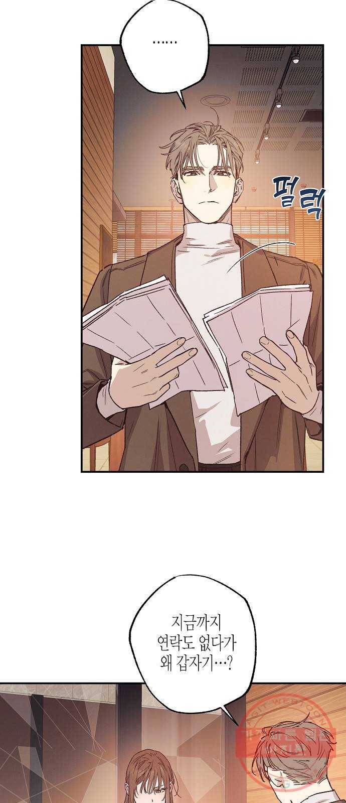 온새미로 47화 24