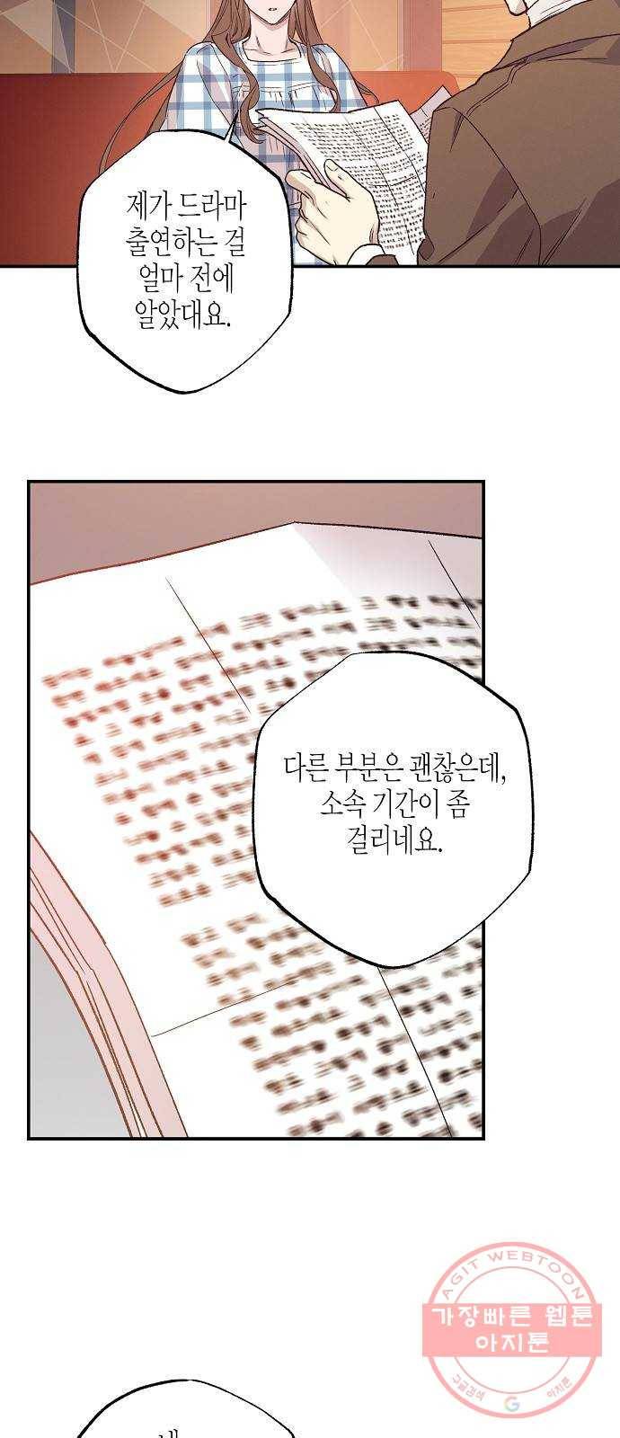 온새미로 47화 25