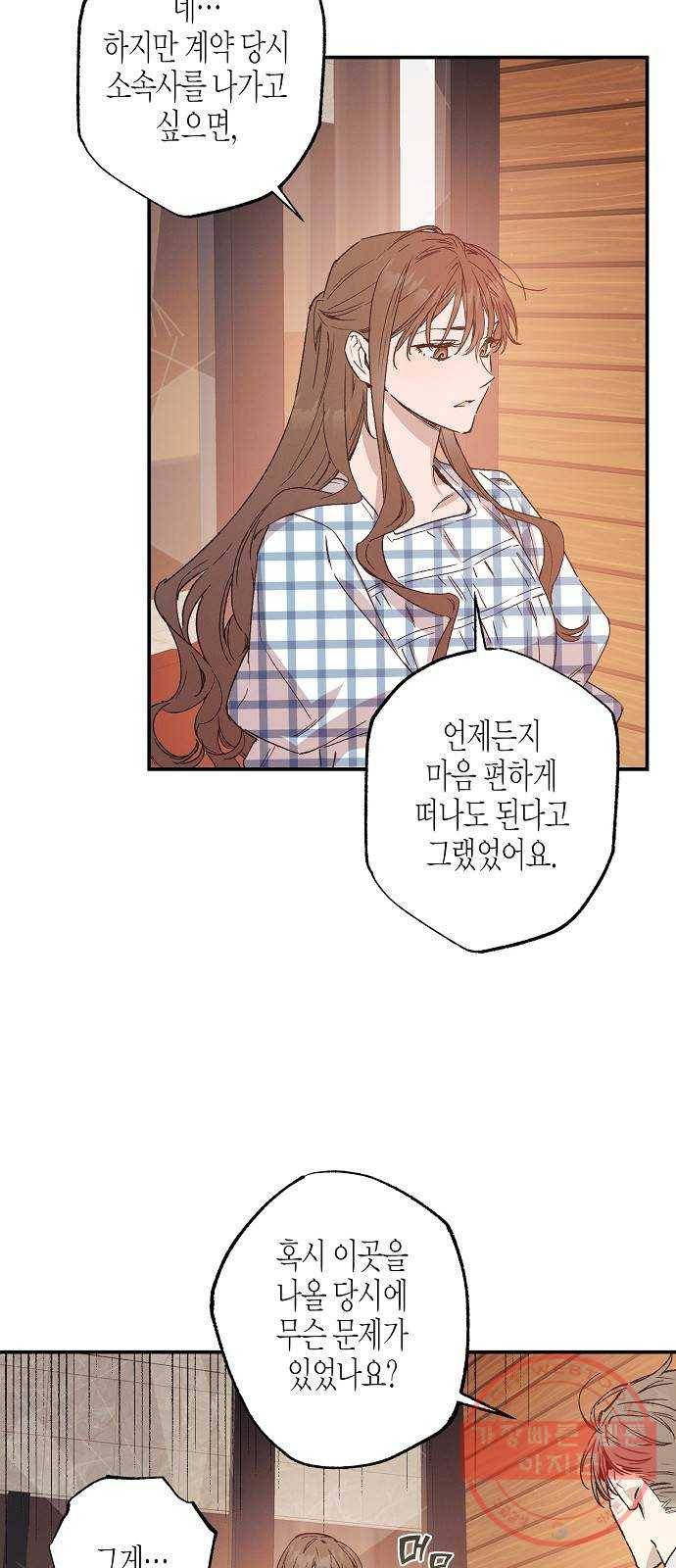 온새미로 47화 26