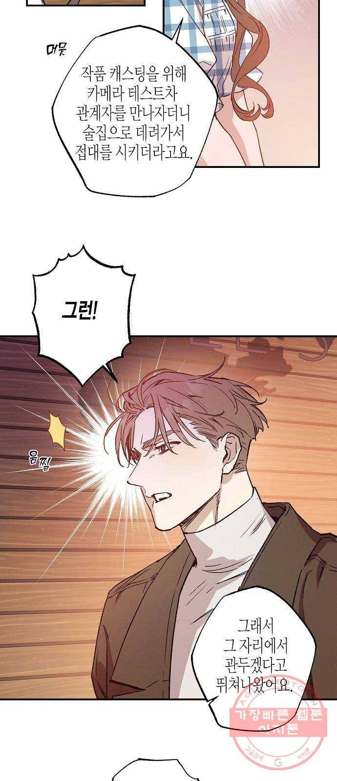 온새미로 47화 28