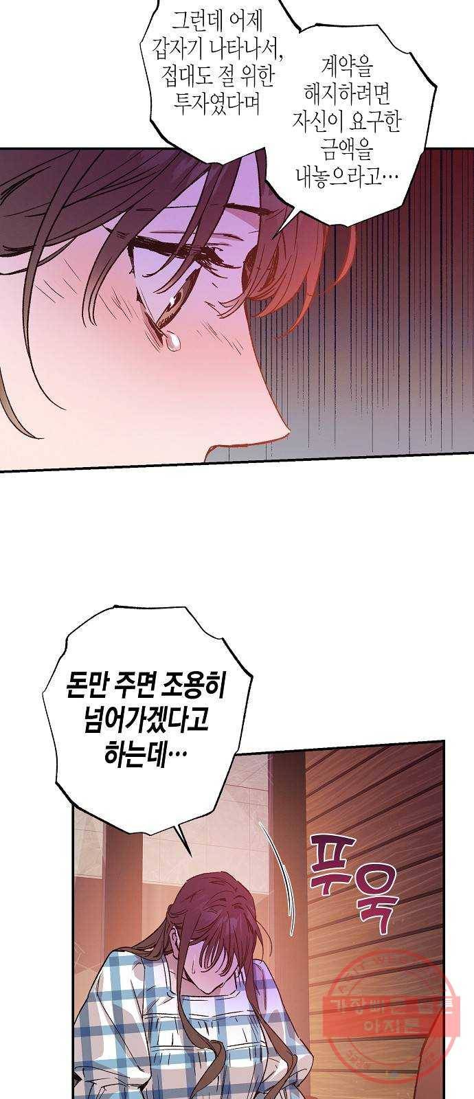 온새미로 47화 29
