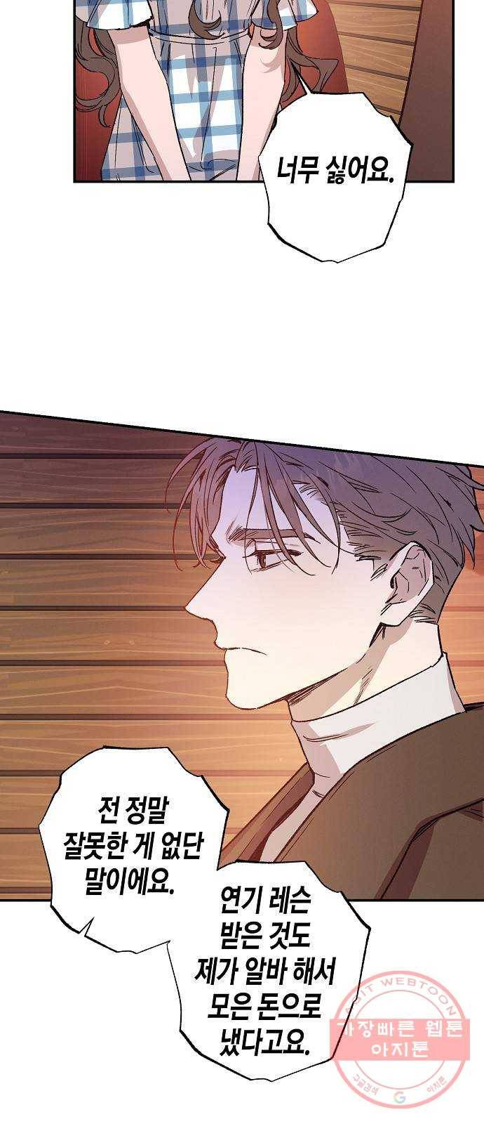 온새미로 47화 30