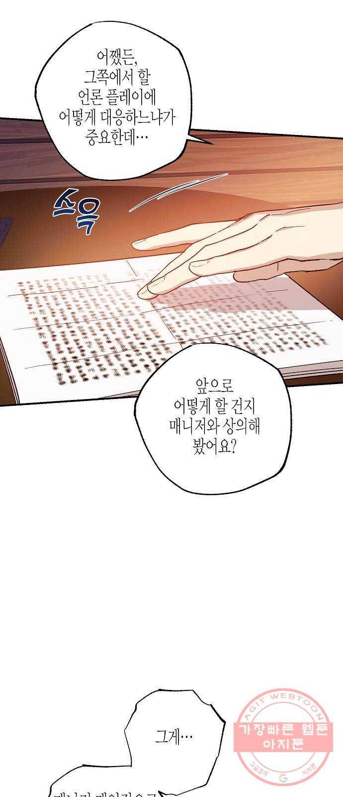 온새미로 47화 31