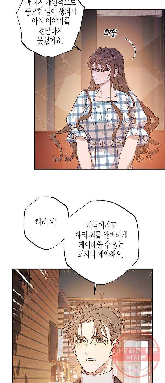 온새미로 47화 32