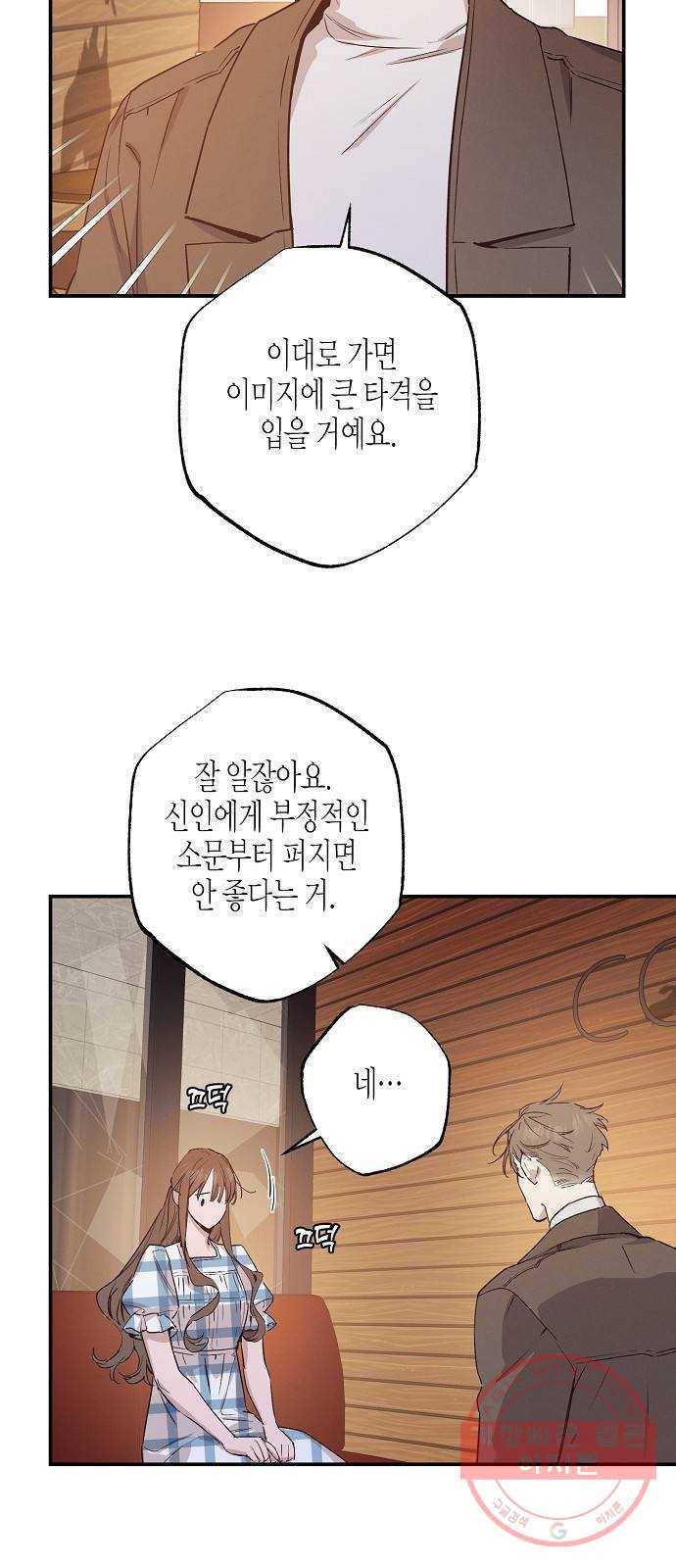 온새미로 47화 33
