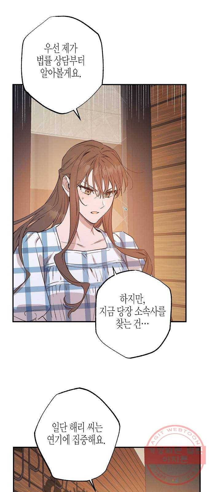 온새미로 47화 34
