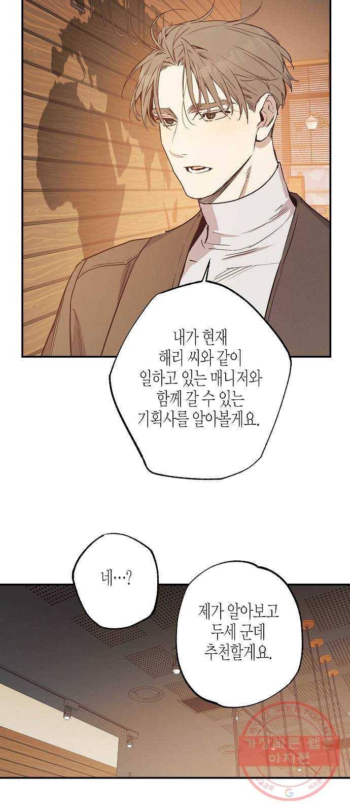 온새미로 47화 35