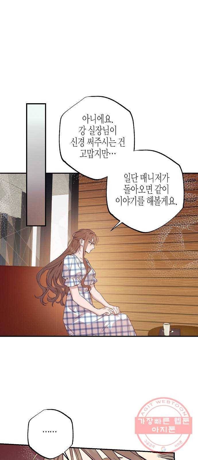 온새미로 47화 36