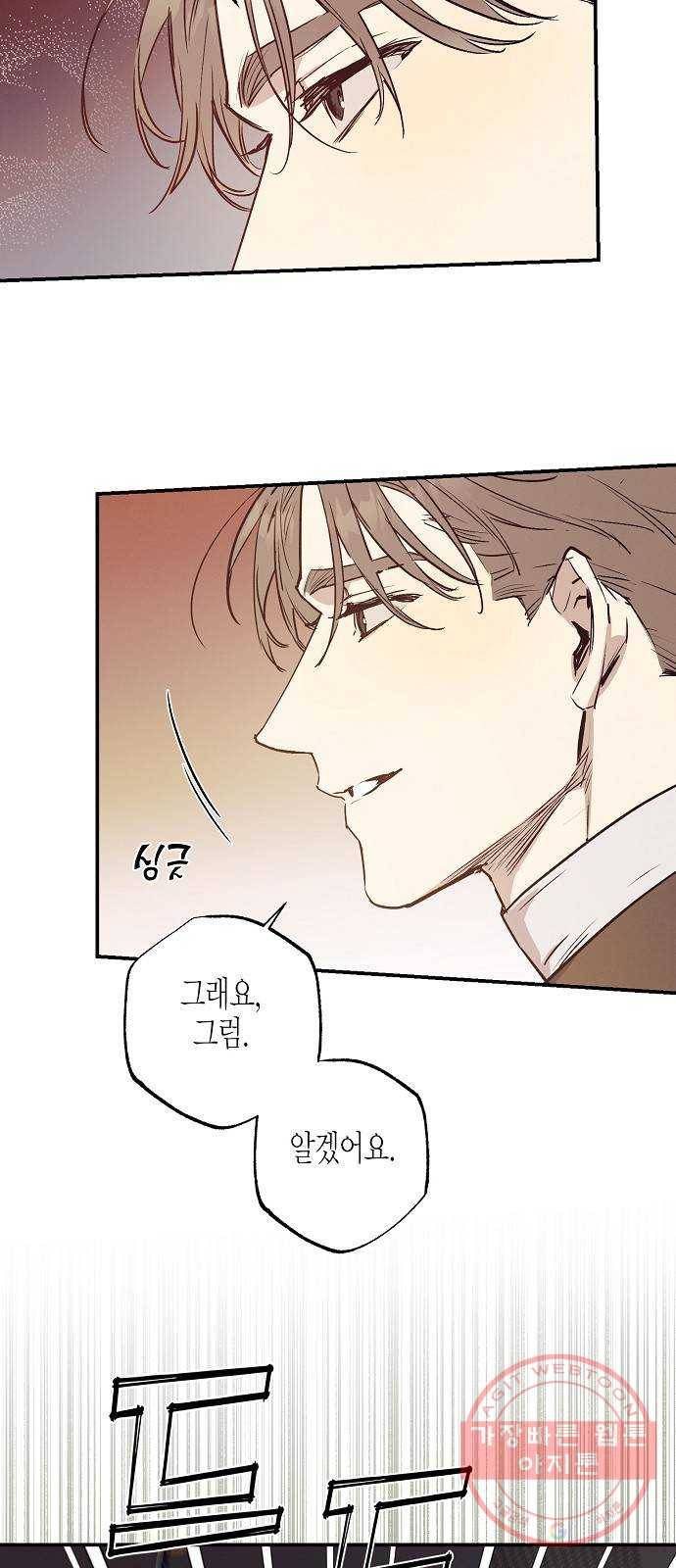 온새미로 47화 37