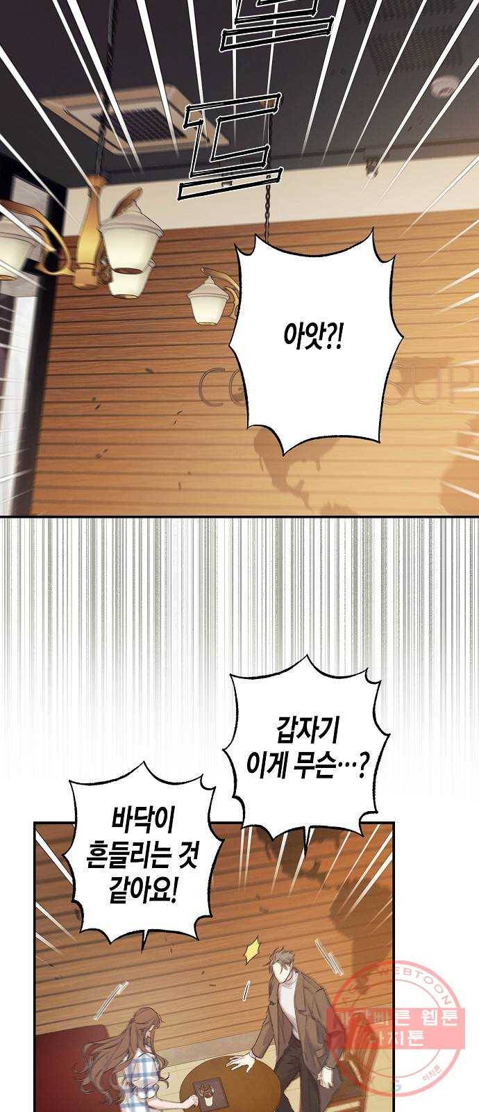 온새미로 47화 38