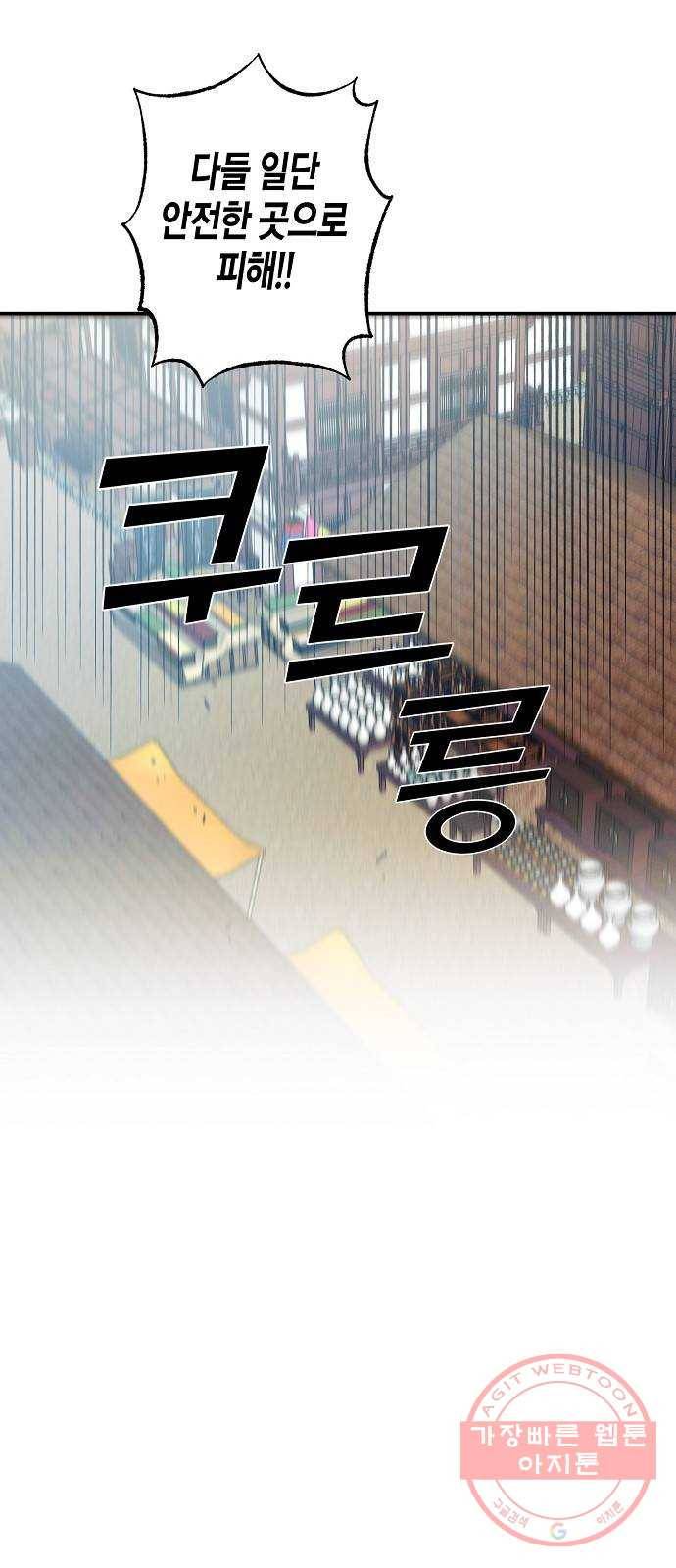 온새미로 47화 41
