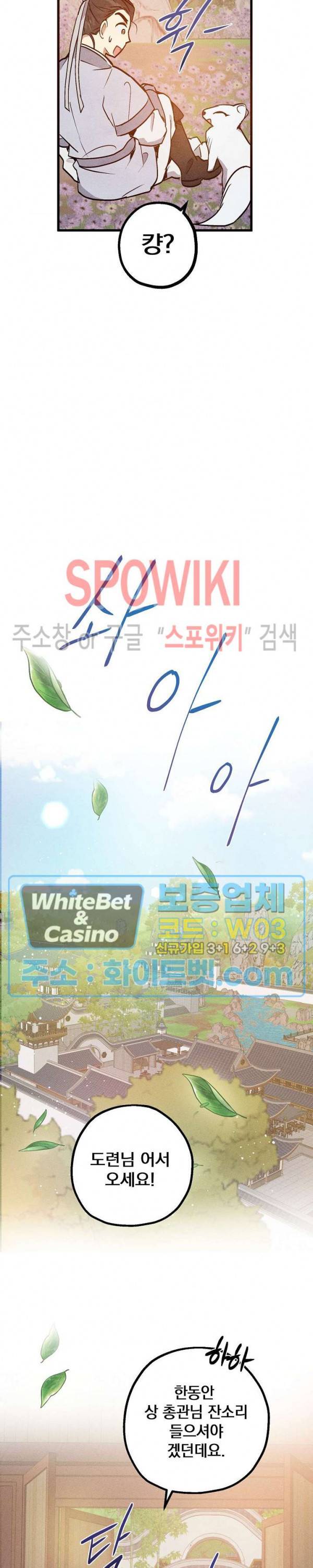 소백전 21화 2