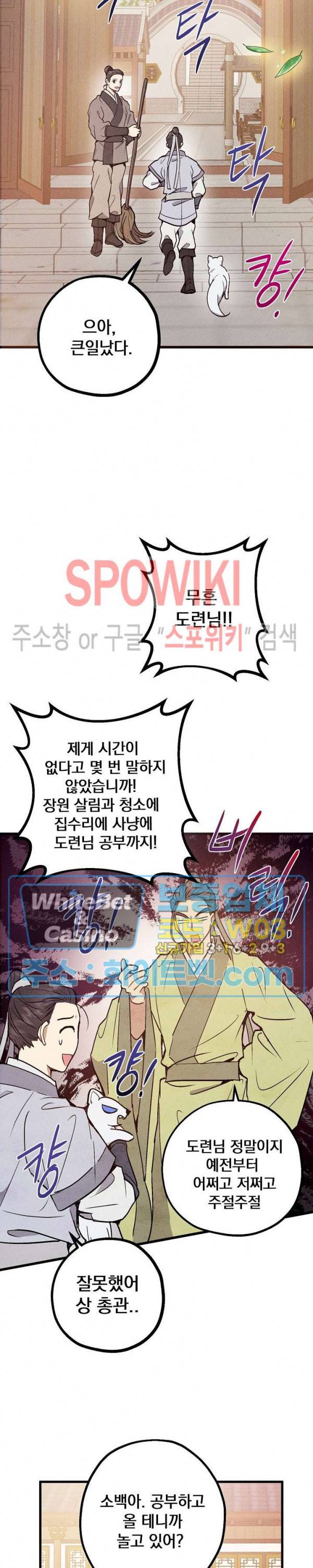 소백전 21화 3