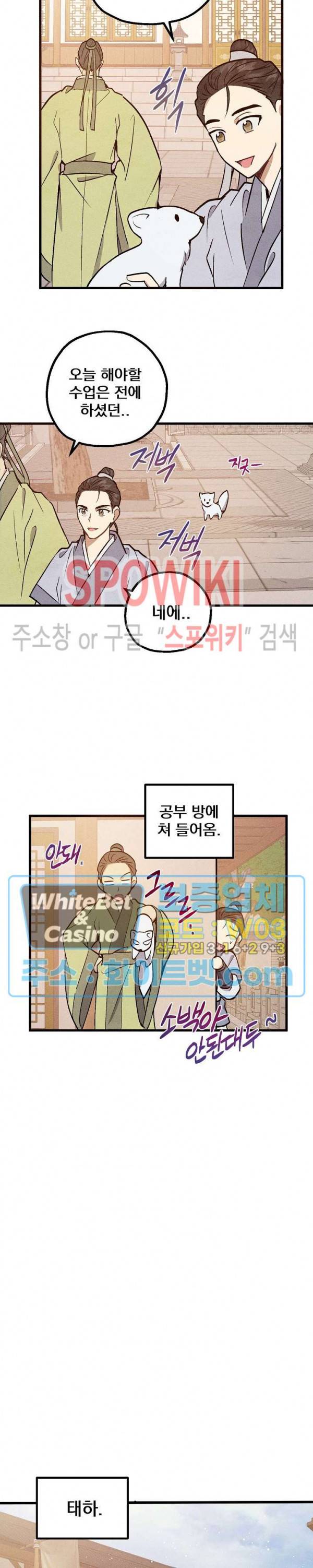 소백전 21화 4