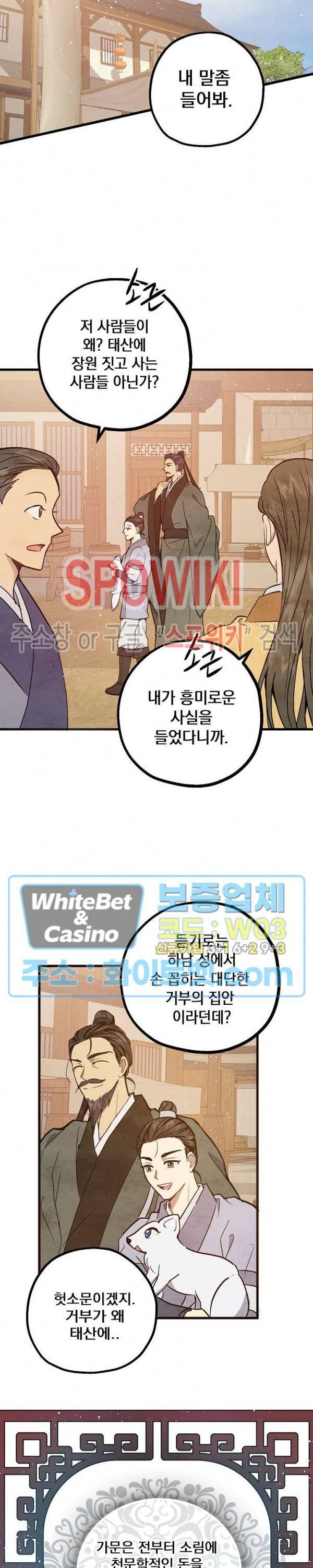 소백전 21화 5