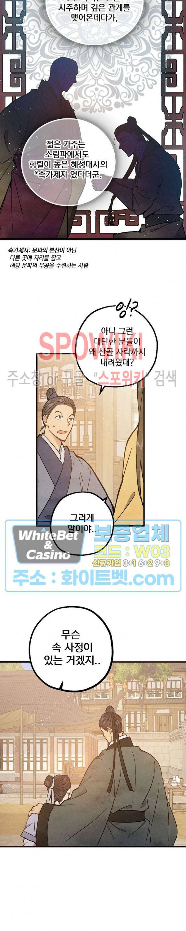 소백전 21화 6