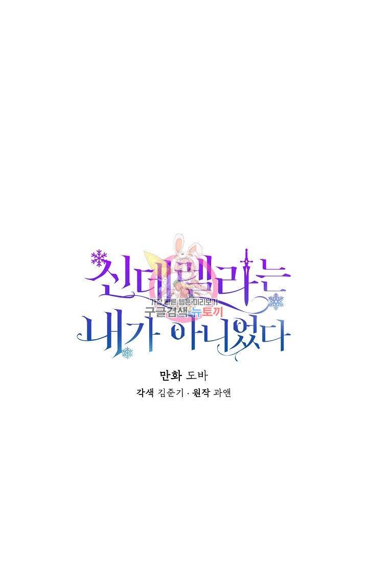 신데렐라는 내가 아니었다 3화 1